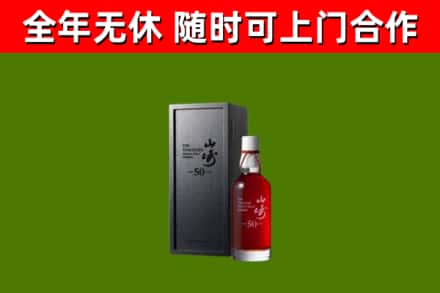 天水市回收山崎洋酒